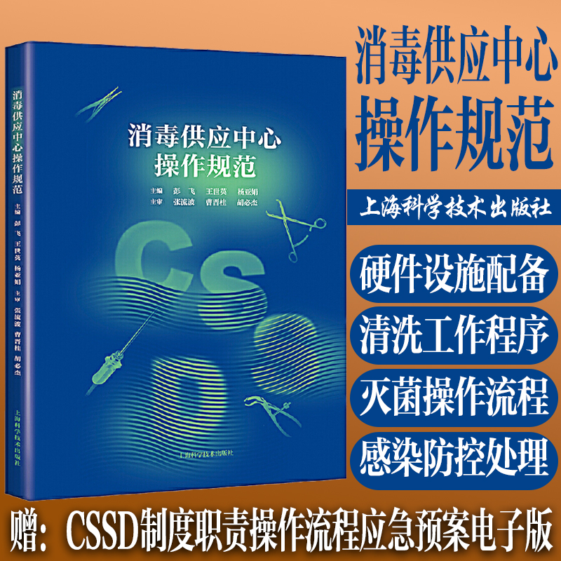 消毒供应中心操作规范