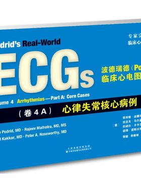 【提供发票】波德瑞德(Podrid)临床心电图解析