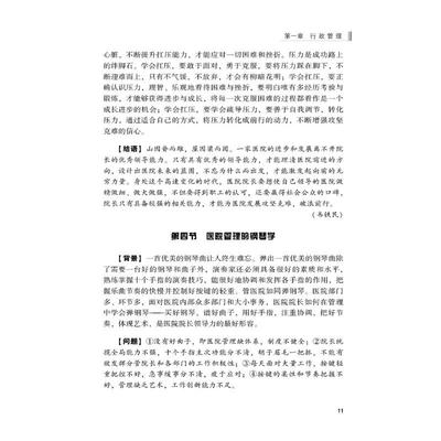 医院精细化管理实践(第3版)