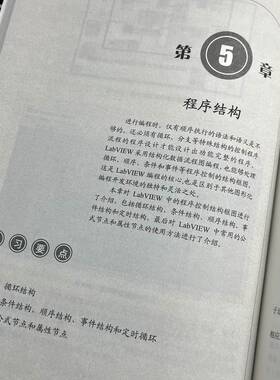 LabVIEW 2022中文版虚拟仪器从入门到精通