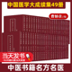 社经方实验录 49册曹炳章编中医书籍名方名医 医经伤寒金匮诊断温病内科五官科妇科儿科针灸上海科学技术文献出版 中国医学大成续集