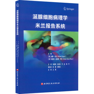 【提供发票】涎腺细胞病理学米兰报告系统