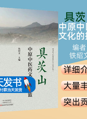 具茨山河南科学技术出版