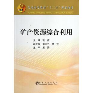 矿产资源综合利用