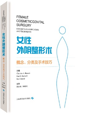 女性外阴整形术:概念、分类及手术技巧主编 Christine A. Hamoni,Paul E.Banwell, Red Alinsod上海科学技术出版社9787547845226