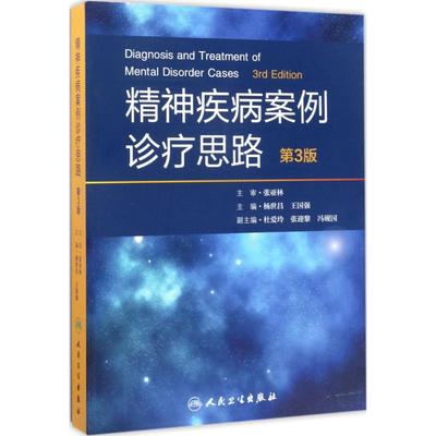 【提供发票】精神疾病案例诊疗思路