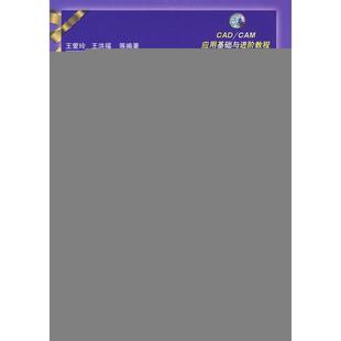 ENGINEER CAD WILDFIRE4.0 数控加工基础与进阶 CAM应用基础与进阶丛书 模具设计 PRO