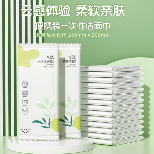 哎小巾便携一次性加厚洗脸巾