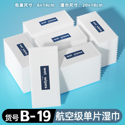 哎小巾独立装一次性航空湿巾