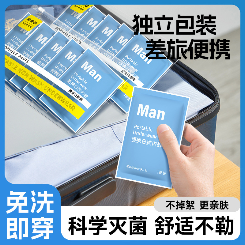 旅行便携独立装免洗一次性三角裤