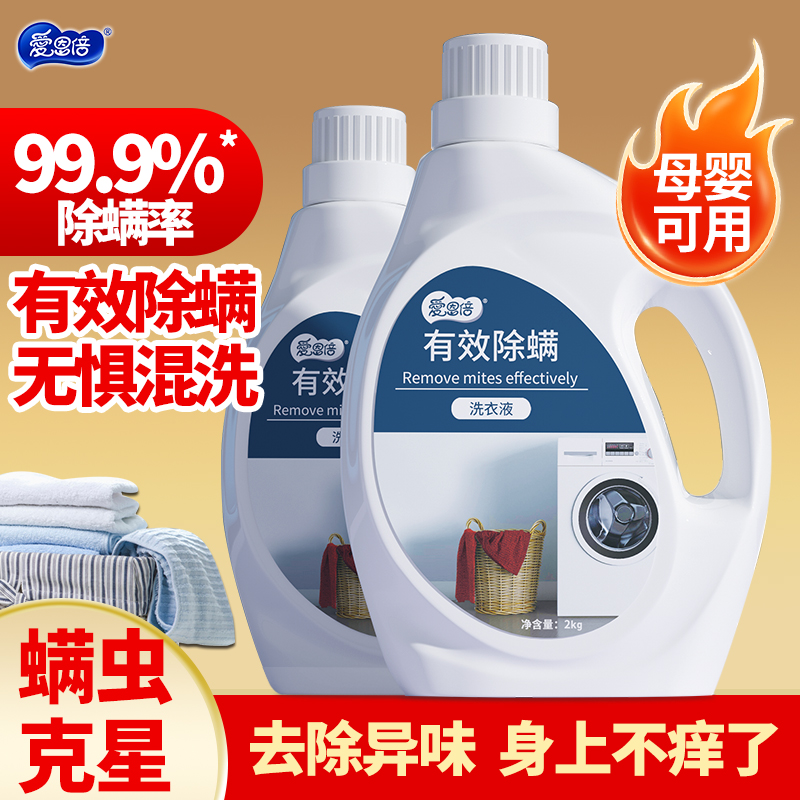 爱恩倍除螨香水香氛洗衣液持久留香内衣去污渍桶装家用整箱量批