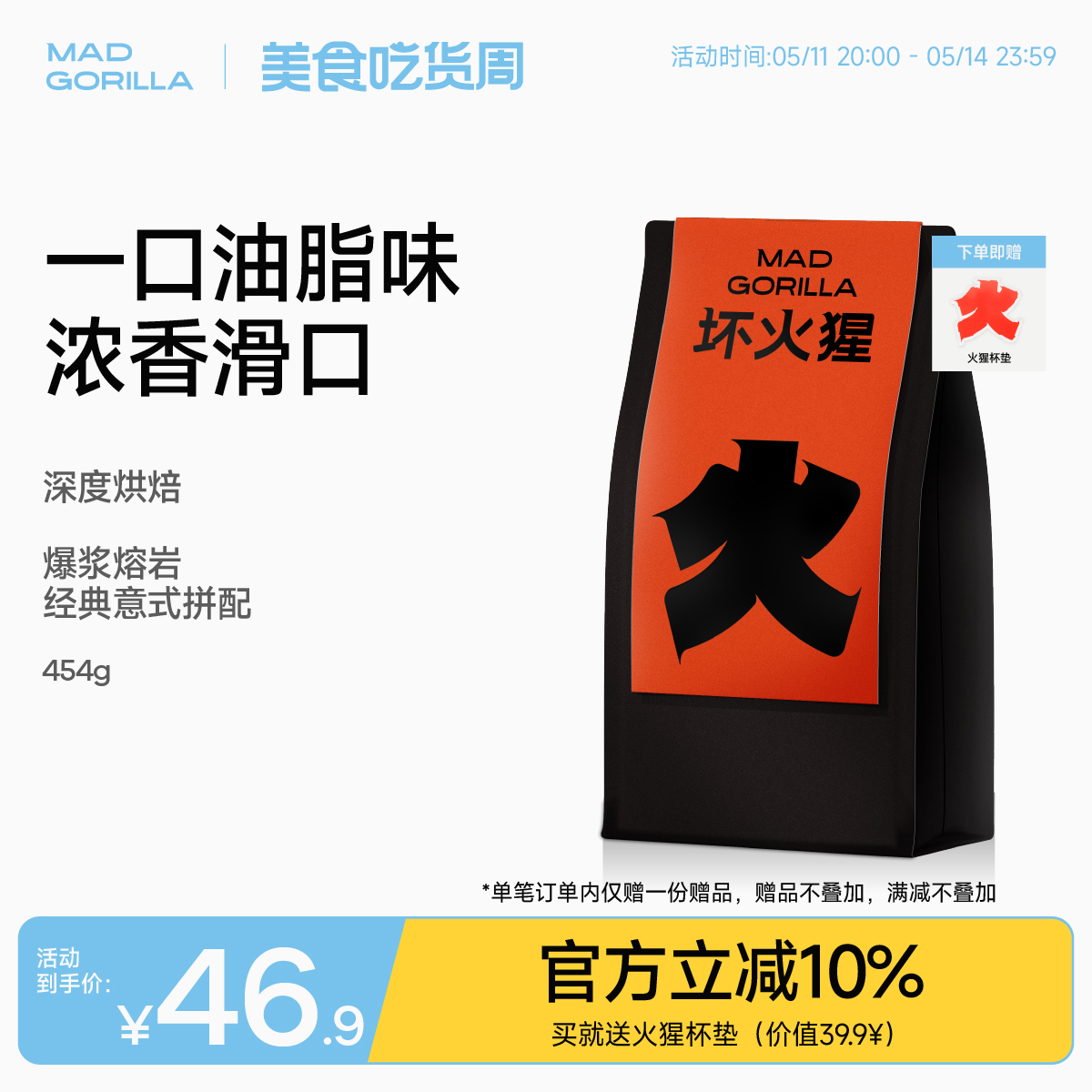 坏火猩意式拼配咖啡豆深度烘焙醇厚低酸浓缩精品可现磨咖啡粉454g