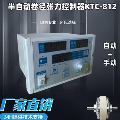 磁粉张力控制器KTC812离合器制动器用锥度半自动恒张力磁粉控制器 标准件/零部件/工业耗材 制动器 原图主图