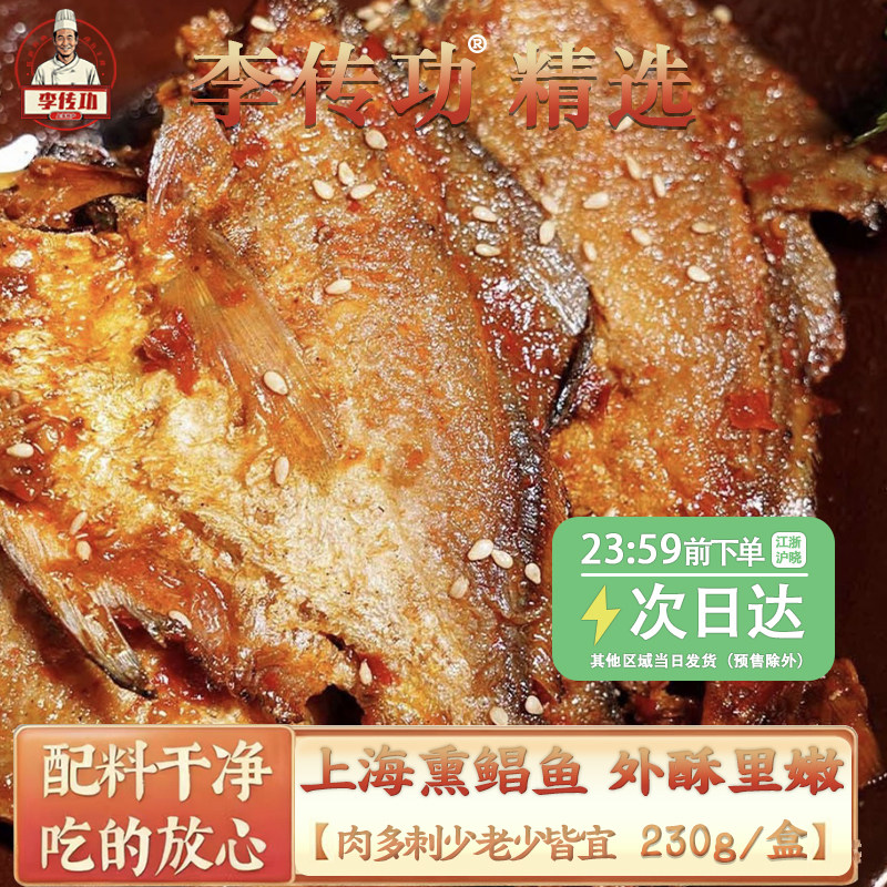 【年货】上海特产爆鲳鱼熏鲳鱼开袋即食熟食卤味零食小吃,水产肉类/新鲜蔬果/熟食,包装速食菜/预制菜,淘宝优惠券,粉丝福利购,淘宝优惠卷
