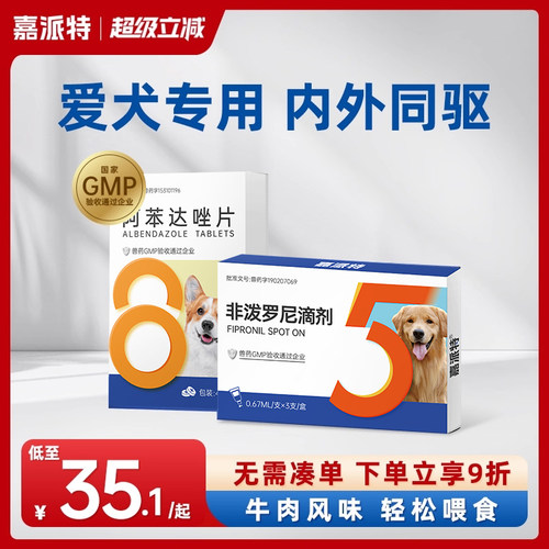 嘉派特狗内外驱温和无害