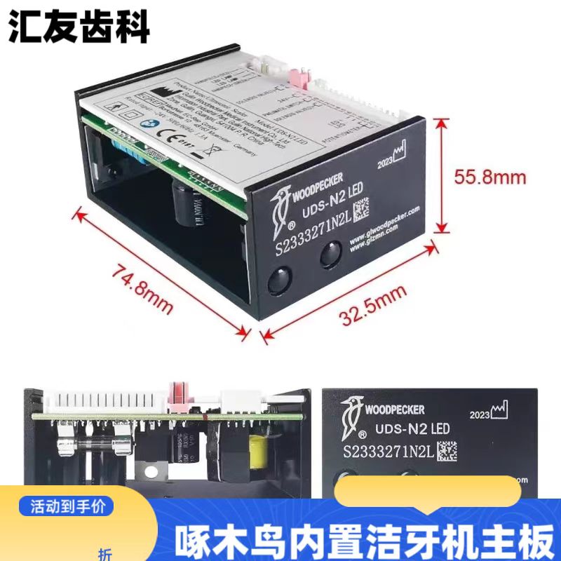 牙科啄木鸟主板N2内置洁牙机原装主机主板牙科器械配件口腔主板