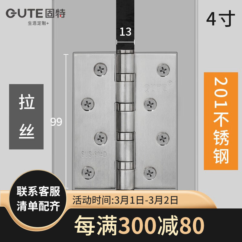 固特（GUTE）固特不锈钢合页轻音轴承房门铰链卧室4寸平开合页4寸