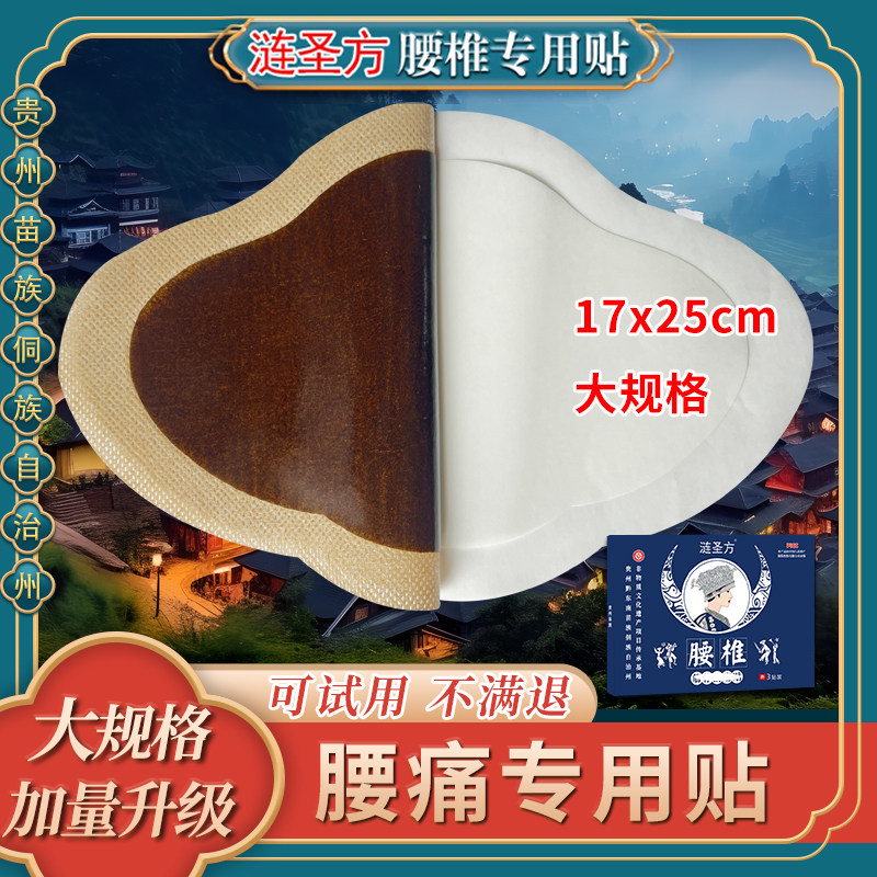 涟圣方腰痛腰肌劳损专用贴膏3盒