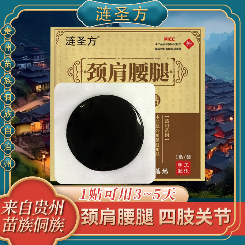 涟圣方筋骨消痛贴颈椎肩周膝盖关节贴,保健用品,艾灸/艾草/艾条/艾制品,淘宝优惠券,粉丝福利购,淘宝优惠卷