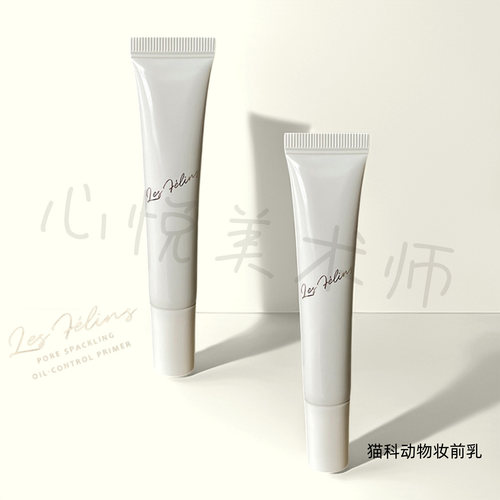 猫科动物控油填平毛孔妆前乳