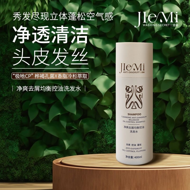 洁秘洗发水净爽去屑均衡控油