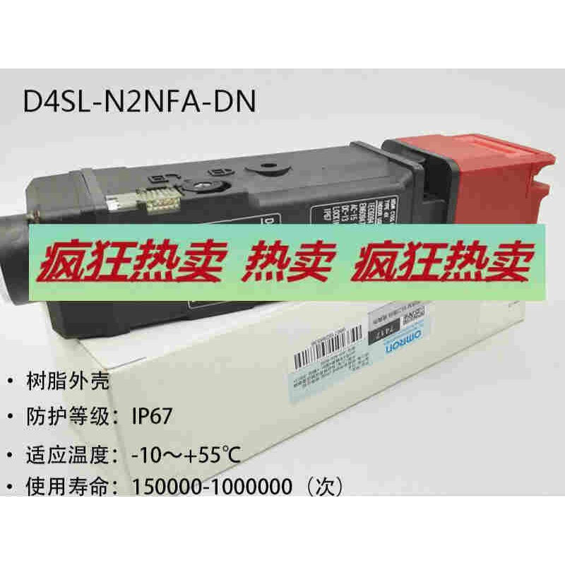 电磁安全门开关D4SL-N2NFAN2PFAN2QFAN2RFA-D-DND4SL-N2NFA-D