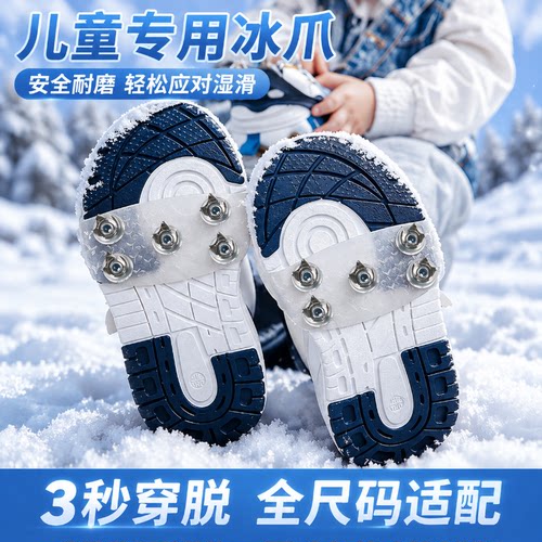 【走路防滑】儿童户外冰爪防滑套