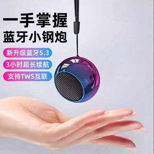 迷你随身小钢炮音响强劲无线蓝牙便携式重低音炮全向通用音响小型