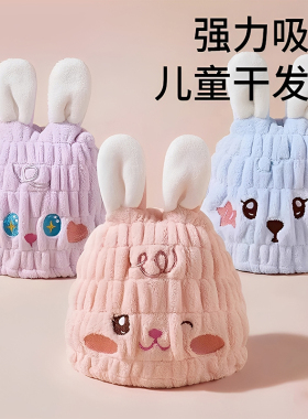儿童兔耳干发帽免吹速干吸水