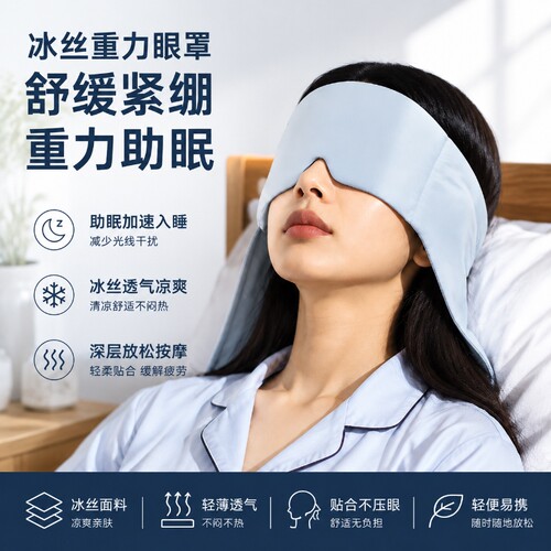 【睡眠神器】多功能重力护眼罩睡眠遮光男女士耳塞深度睡眠缓解疲