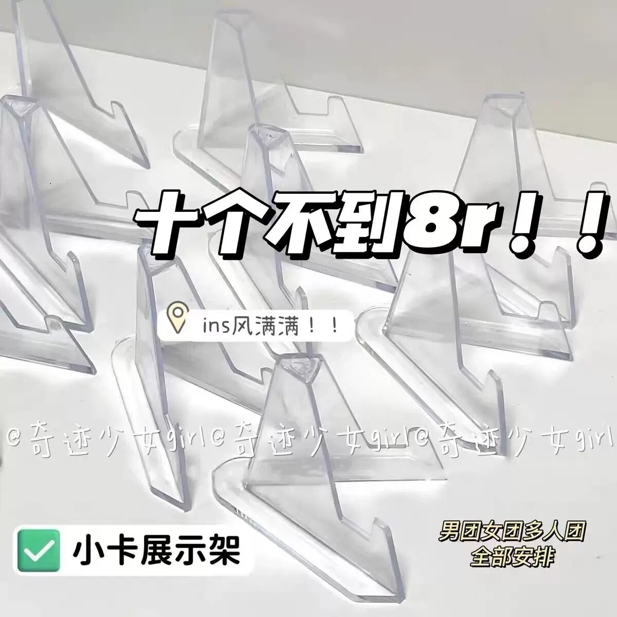 小红书同款追星小卡展示架透明亚克力桌面摆件硬卡套收纳学生韩版图片