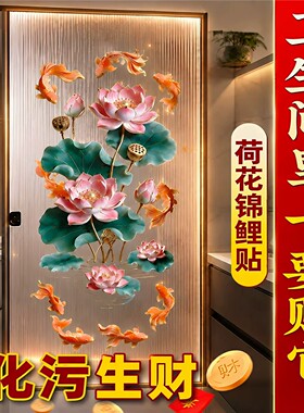 荷花锦鲤玻璃静电贴净秽招财