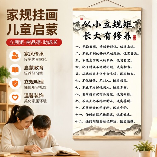 新中式玄关挂画家规家训儿童房书房背景墙励志装饰画客厅卧室卷轴