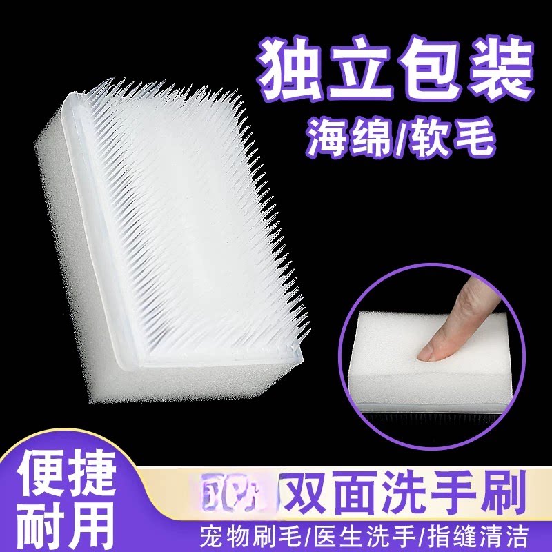 洗手刷双面海绵刷按摩刷独立包装