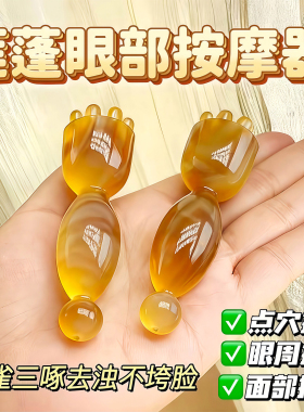 【限购一单】羊角眼部按摩棒