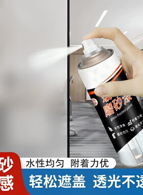 玻璃磨砂自喷漆罐装玻璃专用喷雾防窥卫生间浴室门窗代防窥膜隔光