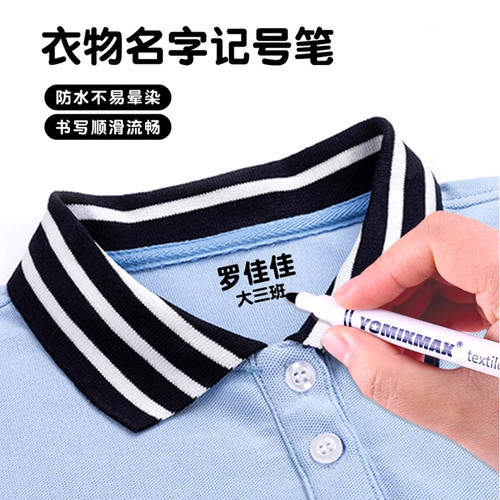 【不掉色】名字标签贴衣服姓名贴校服标记记号笔高中生幼儿园姓名