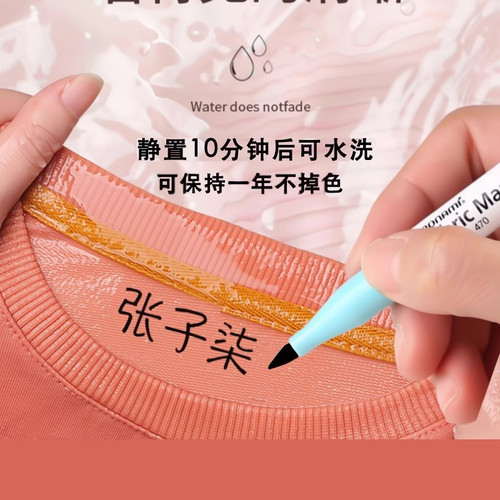 【防水洗】名字标签贴衣服姓名贴校服标记记号笔高中生幼儿园姓名