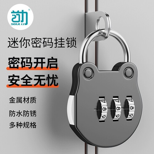 密码锁宿舍挂锁柜子储物柜锁头背包防盗健身房家用门锁安全小锁具