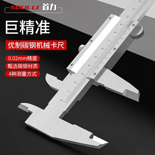 首力高精度游标卡尺工业级不锈钢