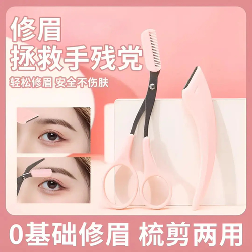 安全防护修眉刀套装初学者新手
