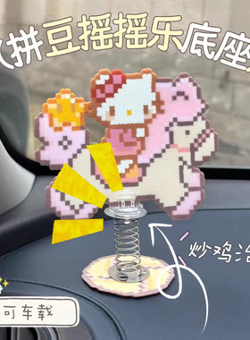 拼豆摇摇乐弹簧底座配件