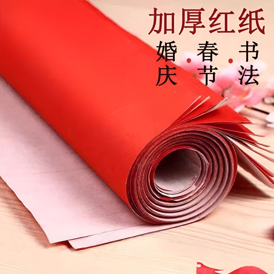 加厚大张婚庆剪纸对联红纸
