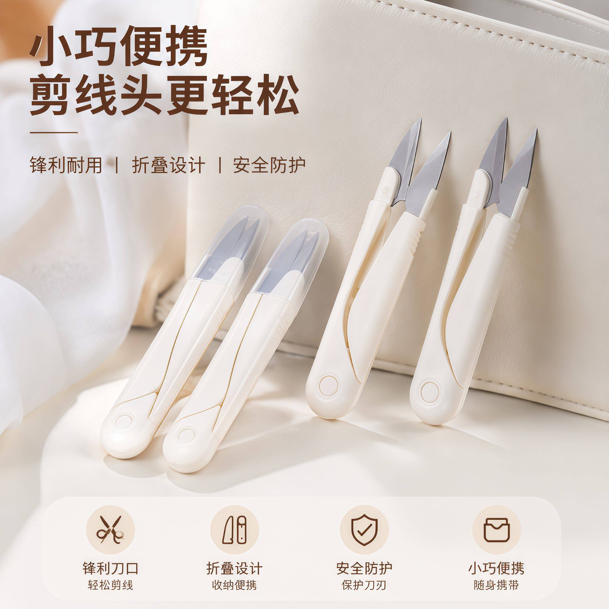 纯白U型带盖线头小剪刀