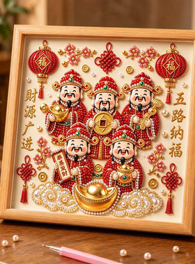 财神珍珠画diy手工粘贴材料包全套钻石画2026新款创意摆件装饰画