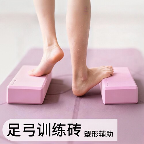 瑜伽砖居家练腿直腿练习足弓训练用脚踝关节体态塑形提踵O型小腿