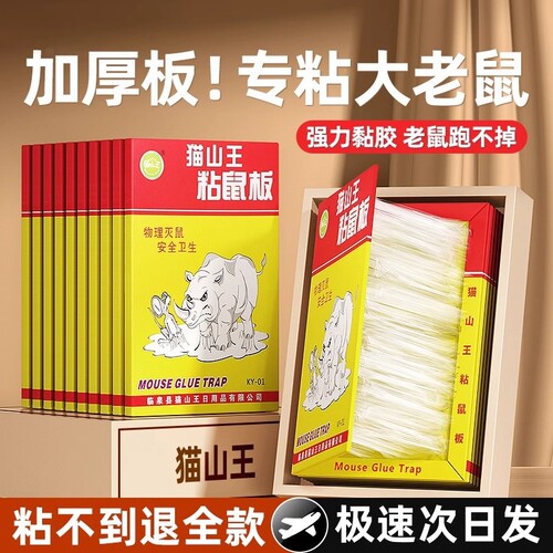 超强力粘鼠板捉粘大老鼠贴沾胶家用室内扑抓逮老鼠粘鼠捕鼠好物