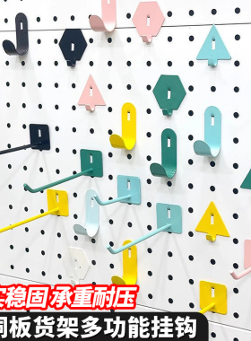 【任意DIY】 洞洞板挂钩专用配件圆孔通用金属置物架书桌收纳款挂