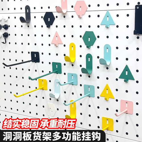 【任意DIY】 洞洞板挂钩专用配件圆孔通用金属置物架书桌收纳款挂