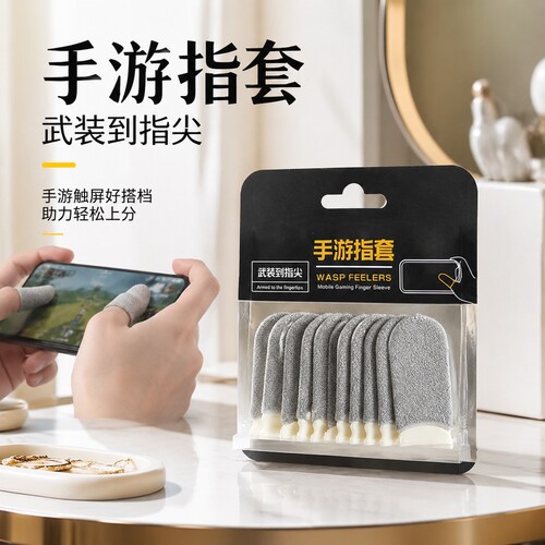 游戏指套10只礼包手游粉清洁剂电竞指套防汗耐用防滑不断触银布套